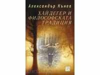 Heidegger και η φιλοσοφική παράδοση