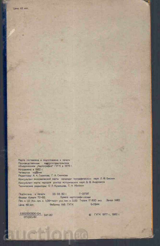 GUINEA MAP (in Russian) with price 1.50 BGN | € 0.77