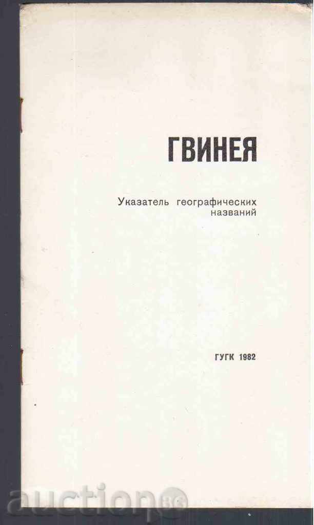 Auction  GUINEA MAP (in Russian)