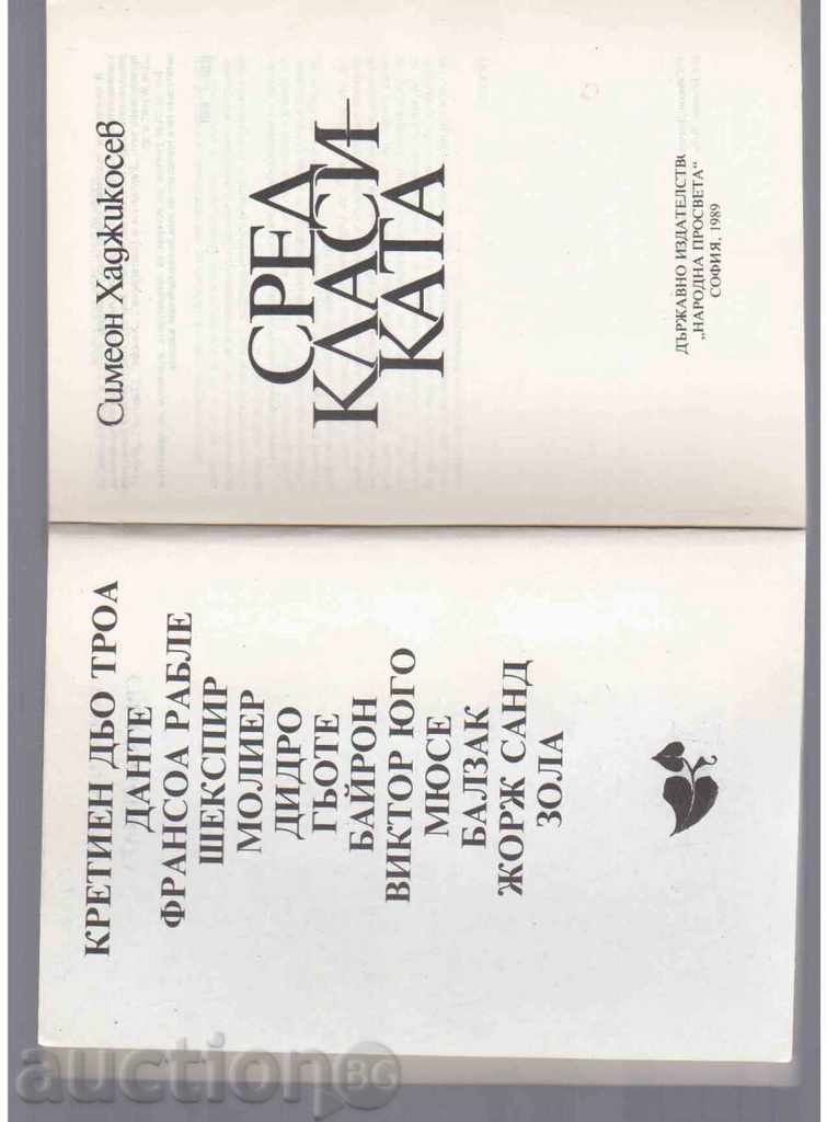 CLASSIC - Simeon Hadjikosev with price 3.00 BGN | € 1.53 CLASSIC - Simeon Hadjikosev with price 3.00 BGN | € 1.53