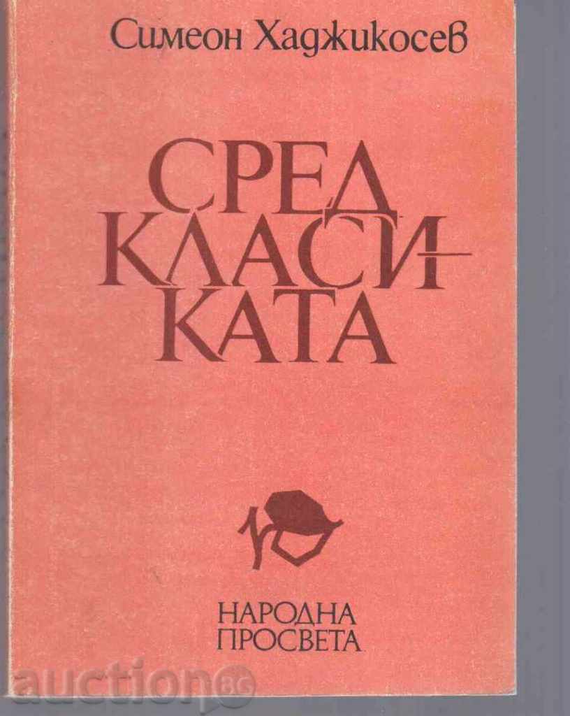 PRINTRE Classics - Simeon Hadzhikosev