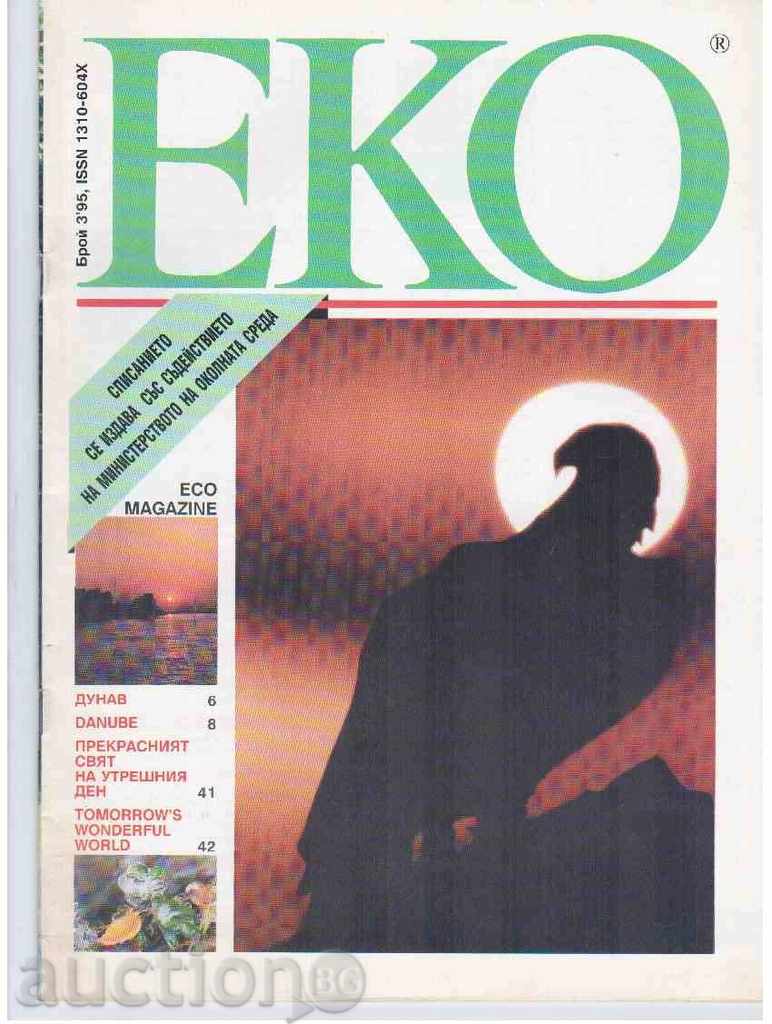 το περιοδικό ECO - το ζήτημα. 3/1995.