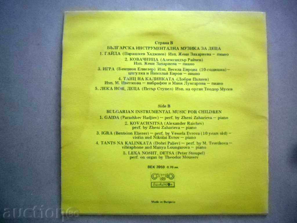 BULGARIAN INSTRUMENTAL MUSIC FOR CHILDREN CENTRAL -3959 with price 9.99 BGN | € 5.11
