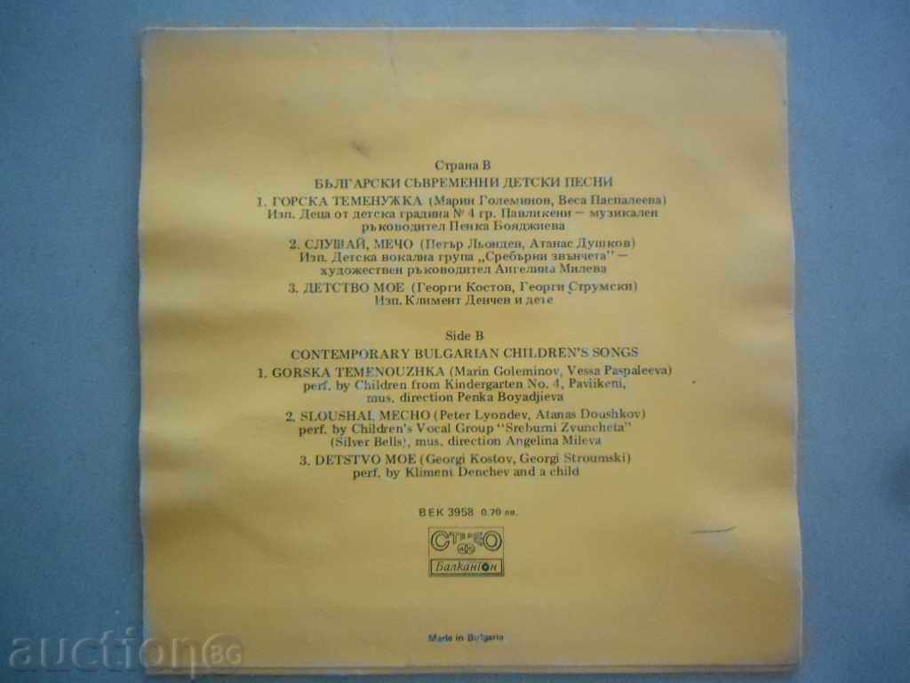 BULGARIAN CONTEMPORARY CHILDREN'S SONGS-3958 with price 9.99 BGN | € 5.11