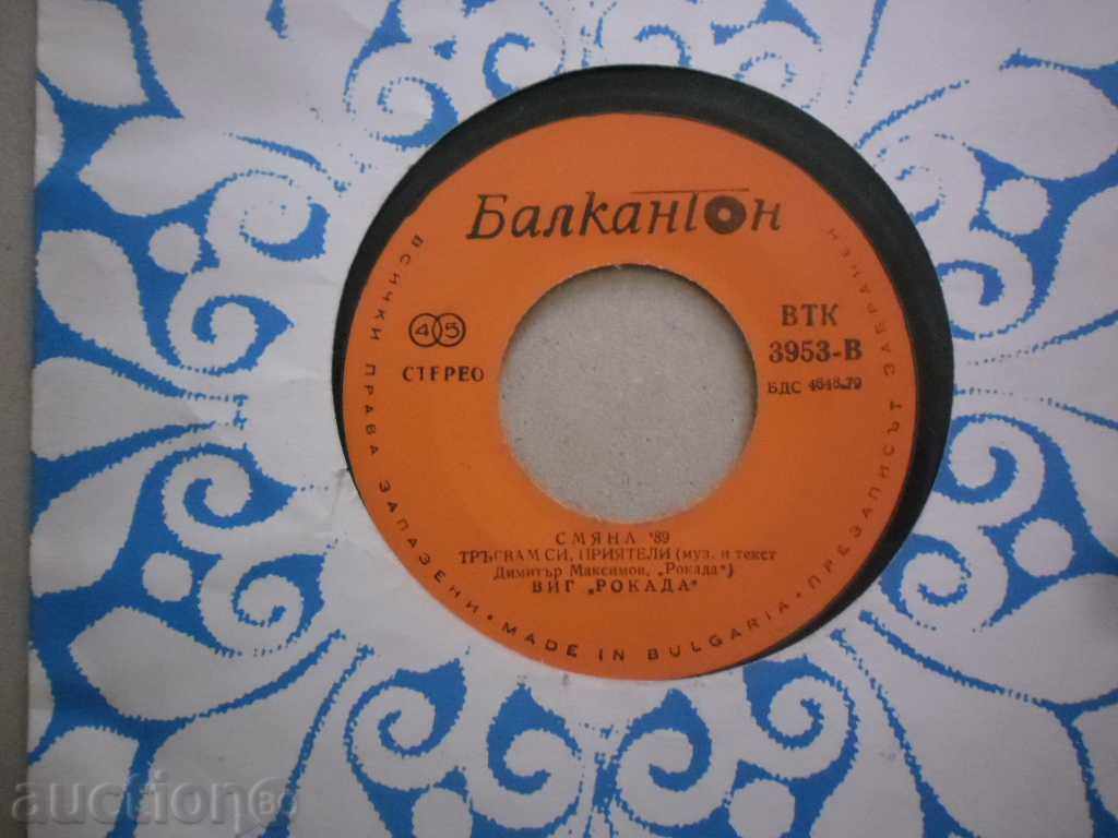 TIG - "ROCKADA" - FSB VTK - 3953 RRRR with price 99.99 BGN | € 51.12 TIG - "ROCKADA" - FSB VTK - 3953 RRRR with price 99.99 BGN | € 51.12