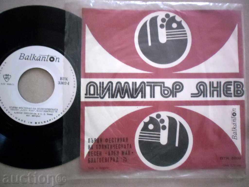 FIRST FESTIVAL OF POLITICAL SONG - 75 VTK - 3302 with price 19.99 BGN | € 10.22 FIRST FESTIVAL OF POLITICAL SONG - 75 VTK - 3302 with price 19.99 BGN | € 10.22