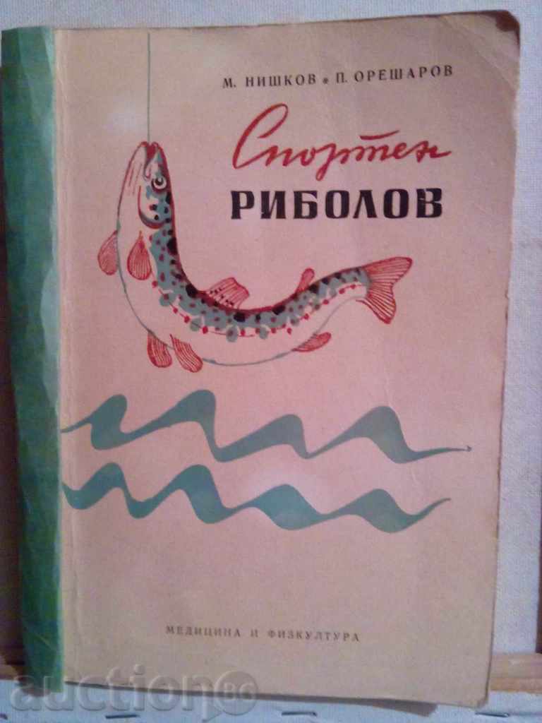 Sport fishing-Nishkov, Oresharov