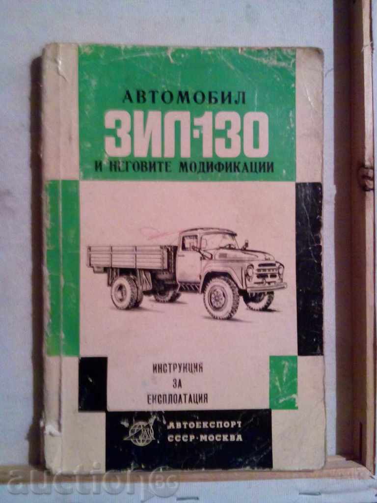 Zil 130 și a modificărilor sale