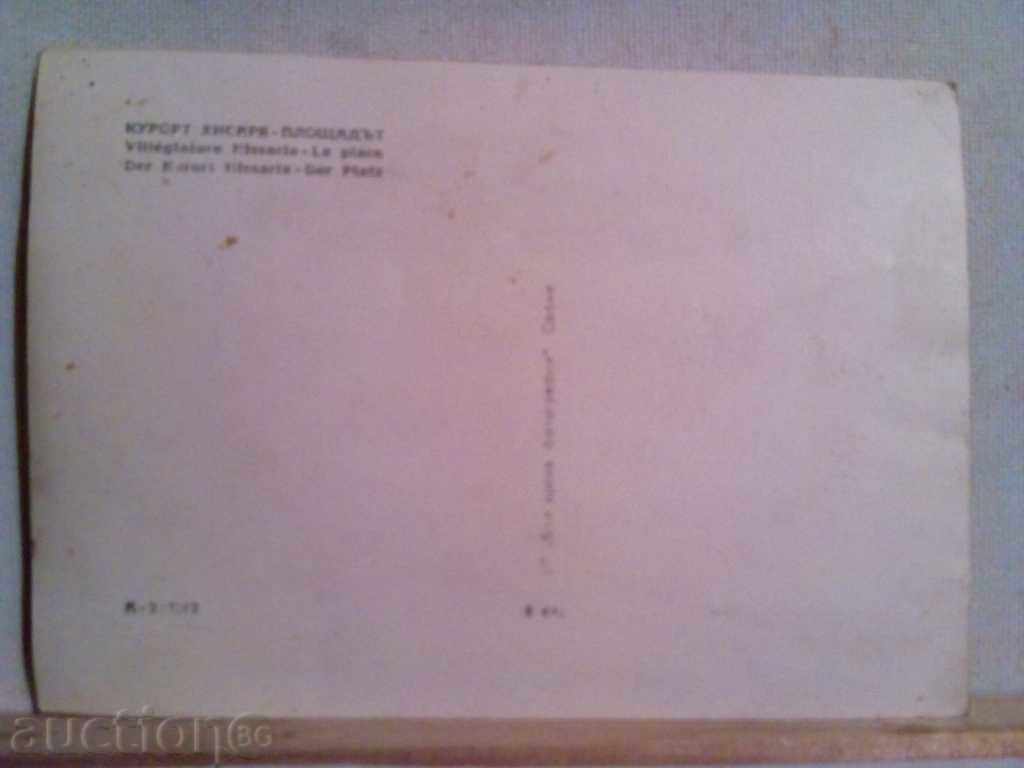 ПК-Хисаря-Площадът с цена 2.00 лв. | € 1.02 ПК-Хисаря-Площадът с цена 2.00 лв. | € 1.02