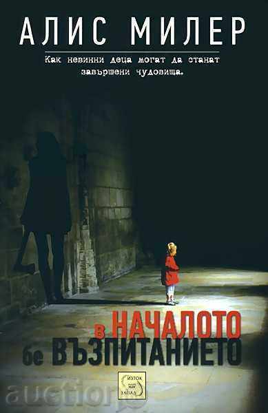 In the beginning was the upbringing