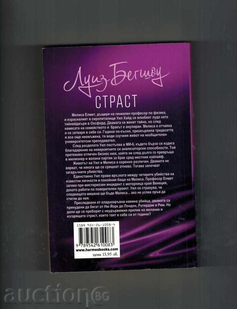 STRAST - LOUISE BEGHSOUN with price 10.00 BGN | € 5.11 STRAST - LOUISE BEGHSOUN with price 10.00 BGN | € 5.11