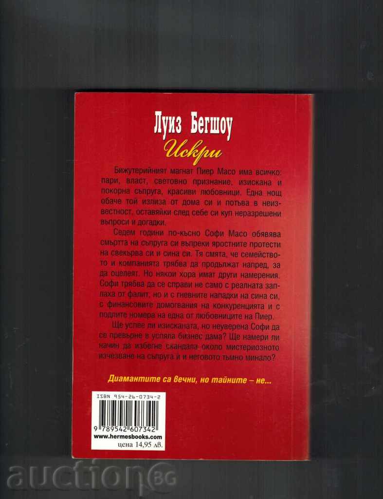 ISKRI - LOUISE BEGSHOW with price 11.00 BGN | € 5.62 ISKRI - LOUISE BEGSHOW with price 11.00 BGN | € 5.62