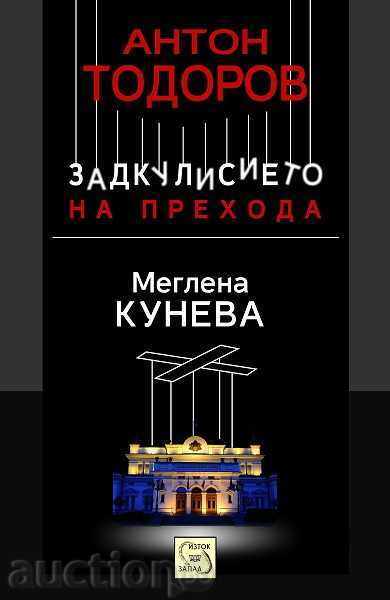 The Backwardness of the Transition - Book 1: Meglena Kuneva The Backwardness of the Transition - Book 1: Meglena Kuneva
