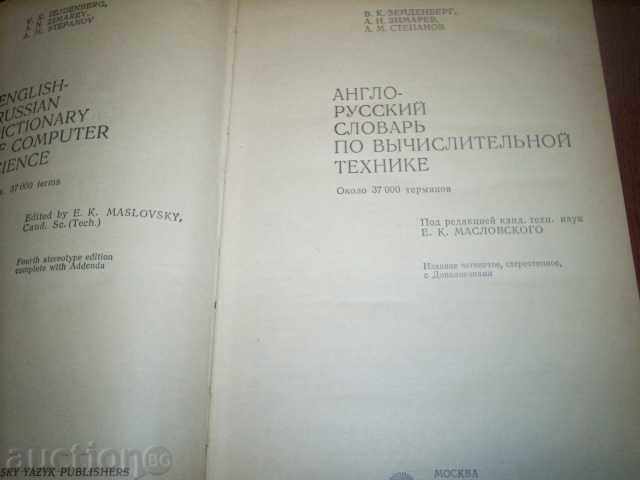 ANGLO-RUSSKY SLAVARS BY VICCHISLITELNIY TEHNIKE with price 5.00 BGN | € 2.56