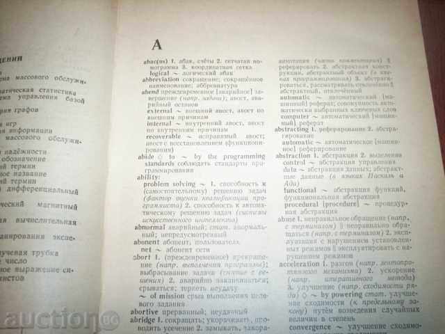 Licitație DICȚIONAR ENGLEZ-RUS PENTRU TEHNOLOGIA INFORMAȚIEI