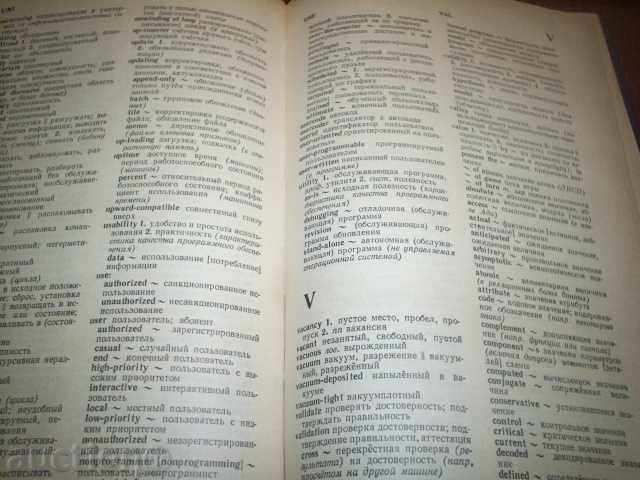 DICȚIONAR ENGLEZ-RUS PENTRU TEHNOLOGIA INFORMAȚIEI - 5