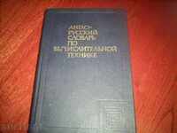 English-Russian Dictionary of Computer Technology