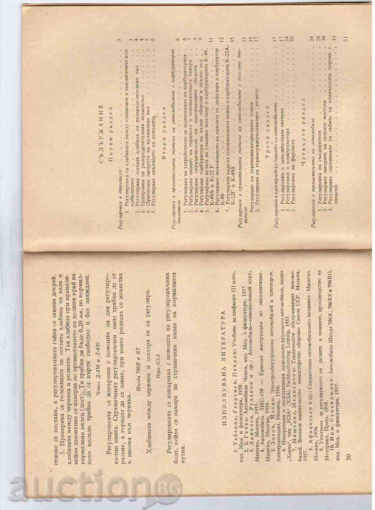 MAIN REGULATIONS OF CARS (1959) with price 4.00 BGN | € 2.05 MAIN REGULATIONS OF CARS (1959) with price 4.00 BGN | € 2.05
