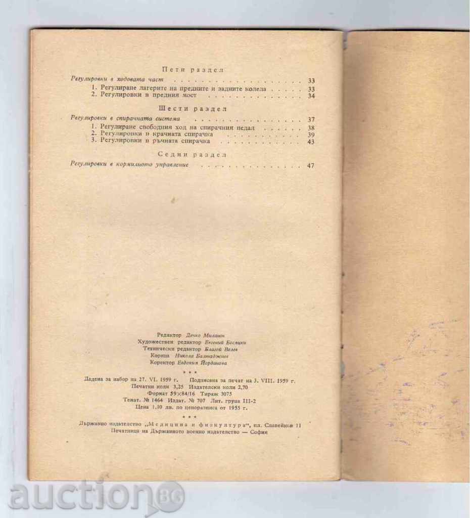 Auction MAIN REGULATIONS OF CARS (1959) Auction MAIN REGULATIONS OF CARS (1959)