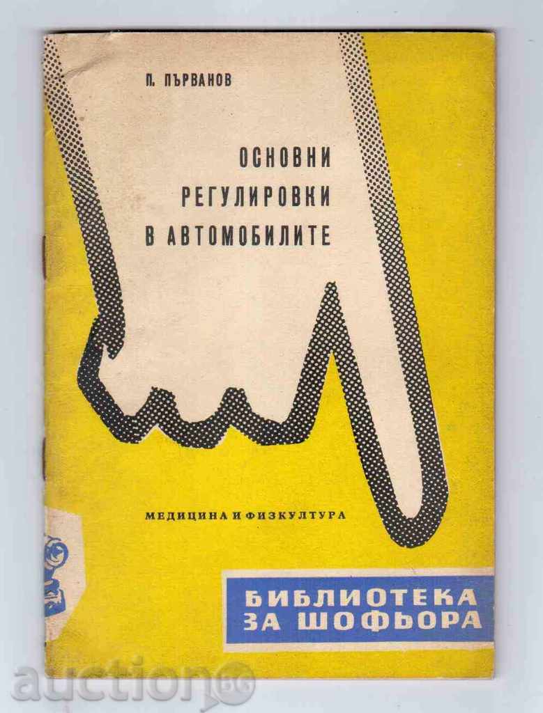ОСНОВНИ РЕГУЛИРОВКИ НА АВТОМОБИЛИТЕ (1959г.)