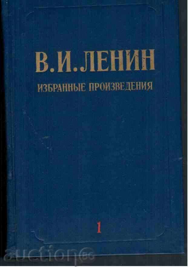 Ο Λένιν-ΕΠΙΛΕΓΜΕΝΑ ΣΥΝΘΕΣΕΙΣ (στοιχείο 1 - στα ρωσικά)