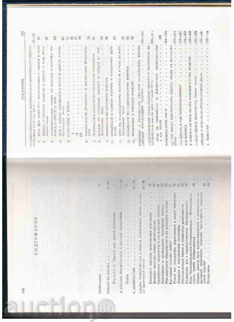 LINEN-SELECTED PROJECTS (item 2 - IN RUSSIAN LANGUAGE) with price 5.00 BGN | € 2.56 LINEN-SELECTED PROJECTS (item 2 - IN RUSSIAN LANGUAGE) with price 5.00 BGN | € 2.56