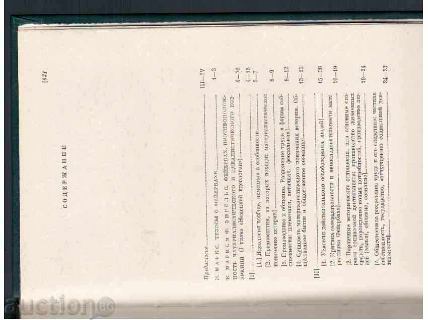 MARKS AND ENELS - SELECTED WORKS (item 1 - IN THE RUSSIAN LANGUAGE) with price 6.00 BGN | € 3.07