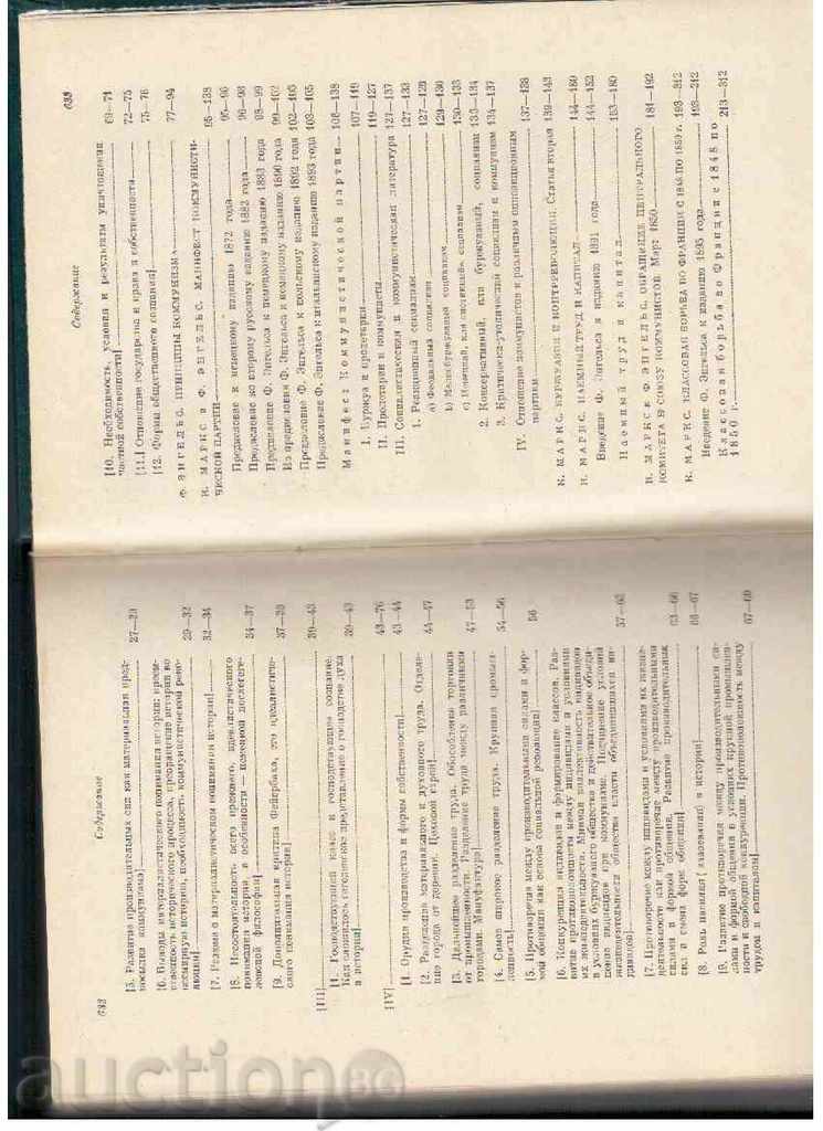 Auction  MARKS AND ENELS - SELECTED WORKS (item 1 - IN THE RUSSIAN LANGUAGE)