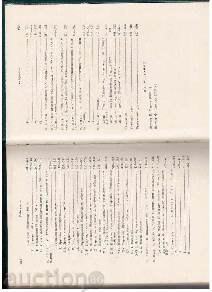 Delivery of MARKS AND ENELS - SELECTED WORKS (item 1 - IN THE RUSSIAN LANGUAGE)