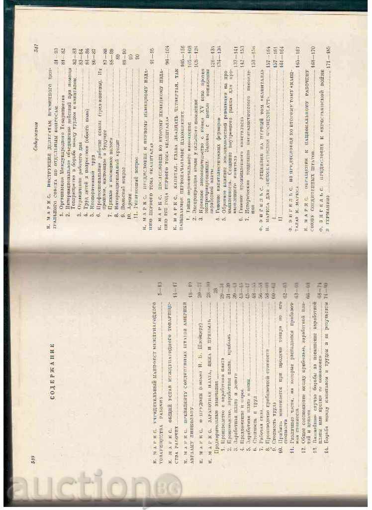 MARKS AND ENELS-SELECTED WORKS (item 2 - IN THE RUSSIAN LANGUAGE) with price 6.00 BGN | € 3.07 MARKS AND ENELS-SELECTED WORKS (item 2 - IN THE RUSSIAN LANGUAGE) with price 6.00 BGN | € 3.07