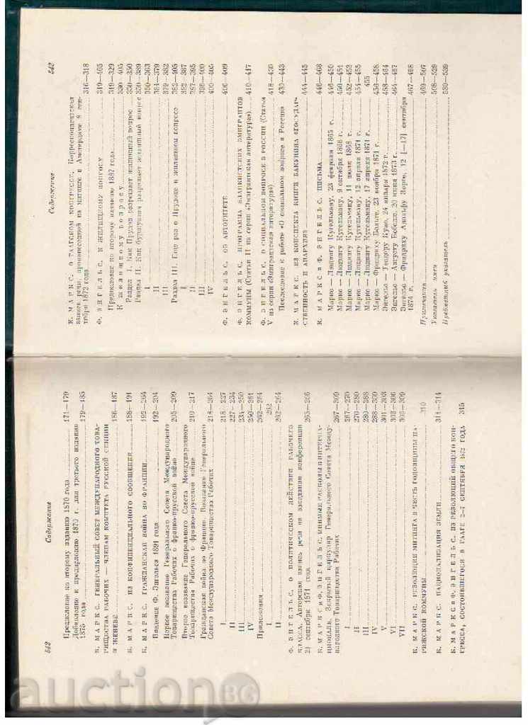 Auction MARKS AND ENELS-SELECTED WORKS (item 2 - IN THE RUSSIAN LANGUAGE) Auction MARKS AND ENELS-SELECTED WORKS (item 2 - IN THE RUSSIAN LANGUAGE)