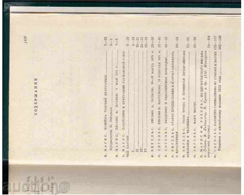 MARKS AND ENGLES-SELECTED WORKS (item 3 - IN RUSSIAN LANGUAGE) with price 6.00 BGN | € 3.07 MARKS AND ENGLES-SELECTED WORKS (item 3 - IN RUSSIAN LANGUAGE) with price 6.00 BGN | € 3.07