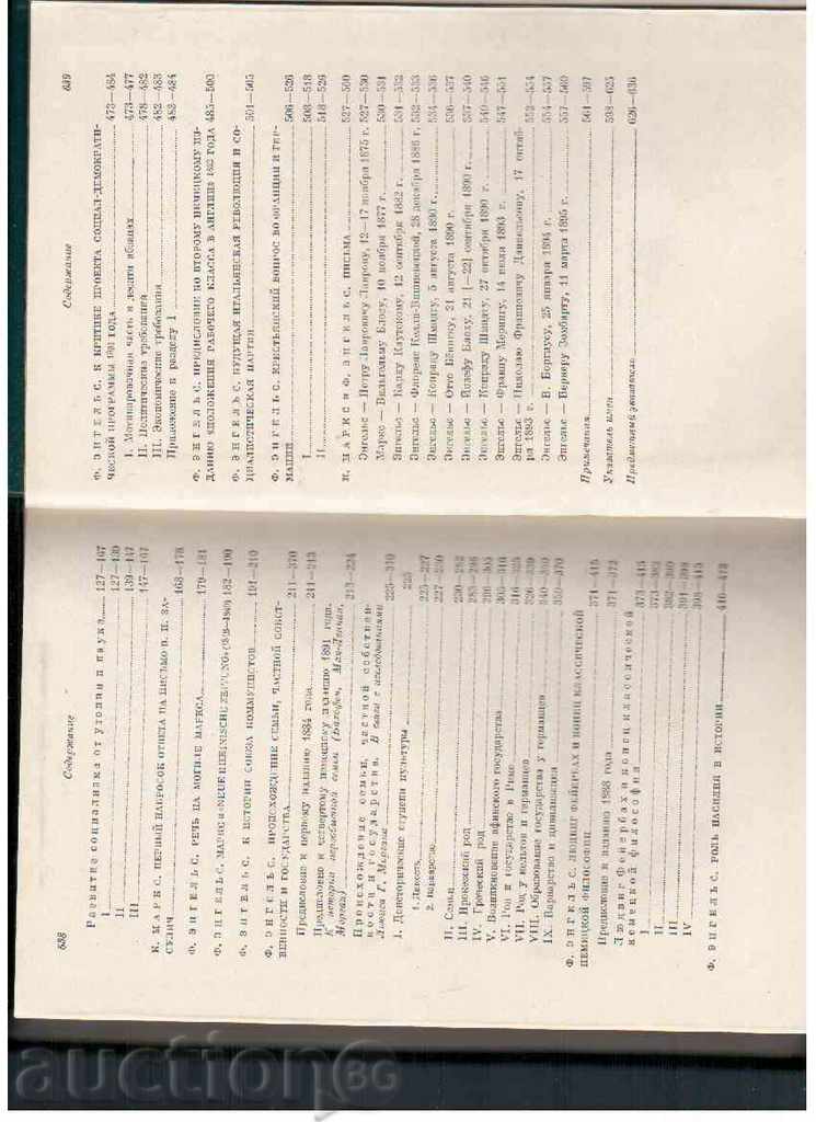 Auction MARKS AND ENGLES-SELECTED WORKS (item 3 - IN RUSSIAN LANGUAGE) Auction MARKS AND ENGLES-SELECTED WORKS (item 3 - IN RUSSIAN LANGUAGE)