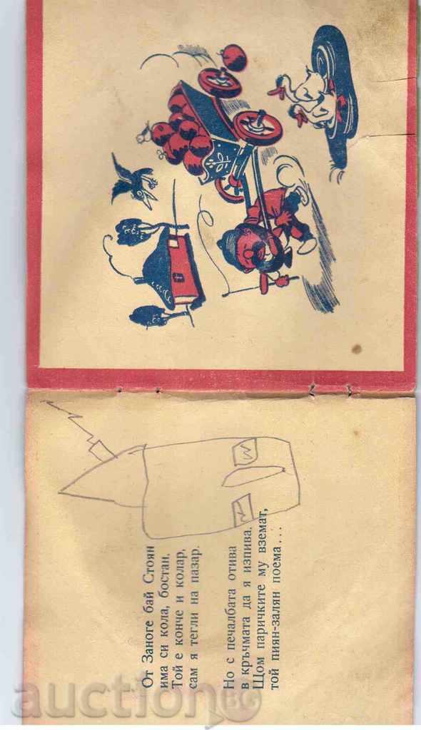 AND WITHOUT YOU MY - Lachezar Stanchev (poem for children) with price 2.00 BGN | € 1.02 AND WITHOUT YOU MY - Lachezar Stanchev (poem for children) with price 2.00 BGN | € 1.02