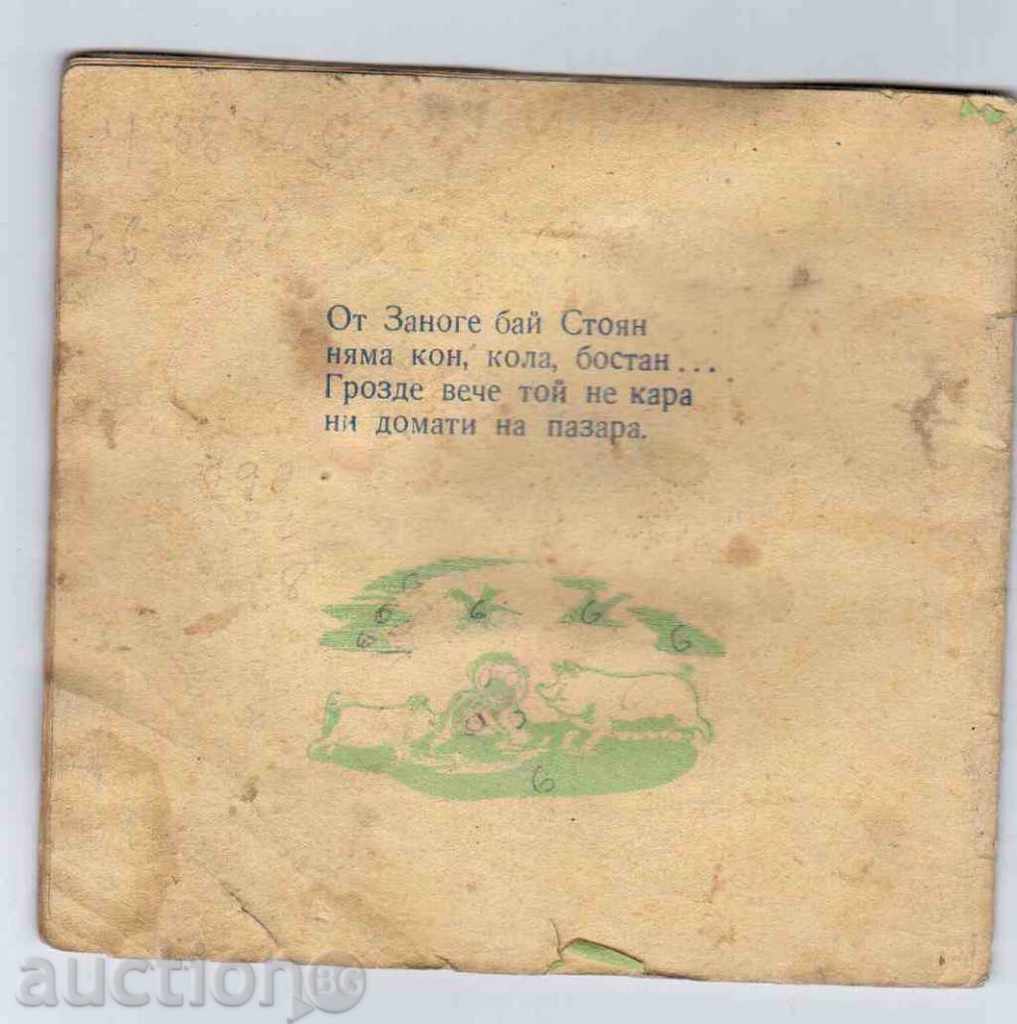 Auction AND WITHOUT YOU MY - Lachezar Stanchev (poem for children) Auction AND WITHOUT YOU MY - Lachezar Stanchev (poem for children)
