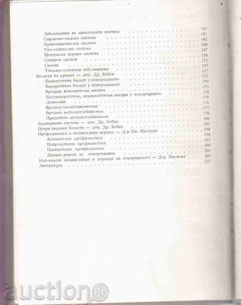 Auction  DISEASES OF THE NERVOUS - Bobev, Ivanova