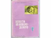 Boala a nou-născutului - Bobev, Ivanova