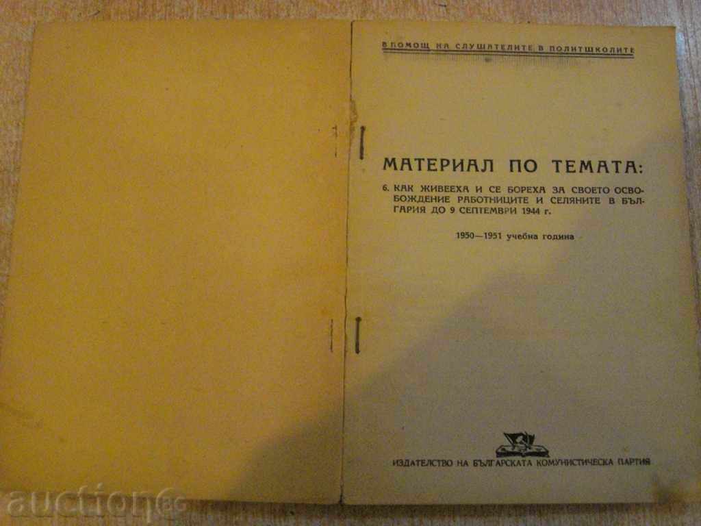 Book "Material on Theme: How They Lived ....." - 128 pages with price 5.00 BGN | € 2.56 Book "Material on Theme: How They Lived ....." - 128 pages with price 5.00 BGN | € 2.56