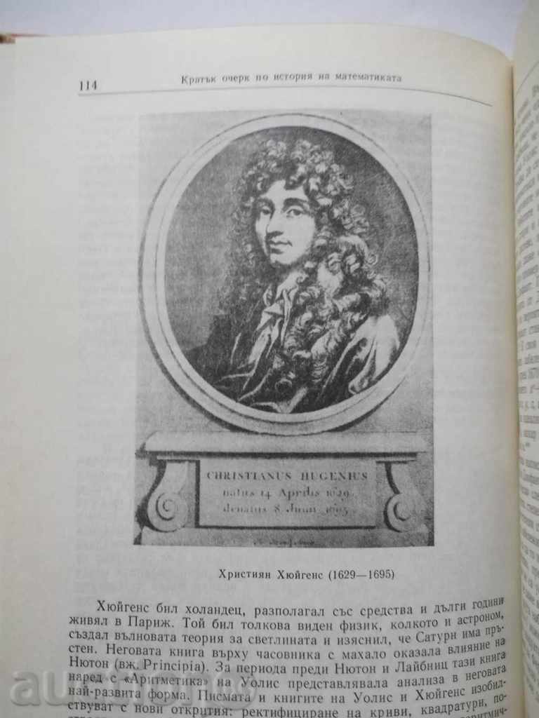 Παράδοση Ένα σύντομο δοκίμιο για την ιστορία των μαθηματικών - Dirk Stroyk 1970 Παράδοση Ένα σύντομο δοκίμιο για την ιστορία των μαθηματικών - Dirk Stroyk 1970