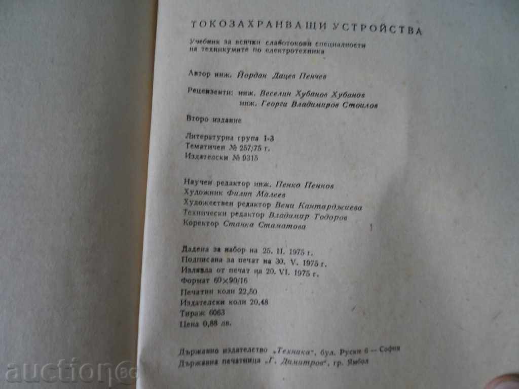 Lot de cărți - 6 buc. cu preț 30.00 BGN | € 15.34 Lot de cărți - 6 buc. cu preț 30.00 BGN | € 15.34