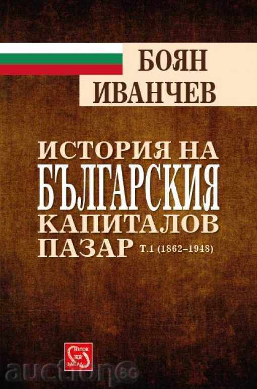 Ιστορία της βουλγαρικής Τ αγορά κεφαλαίων 1 (1862-1948 ετών)