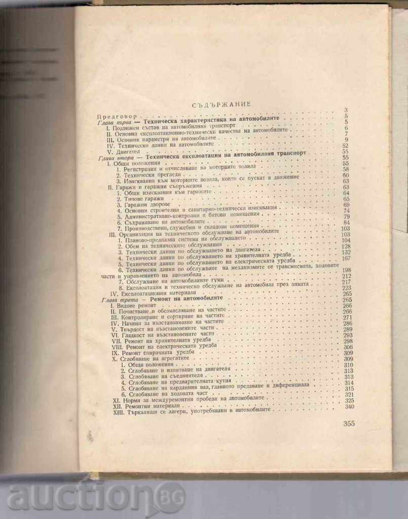 Auction  AUTOTRANSPORT MANUAL (1962)