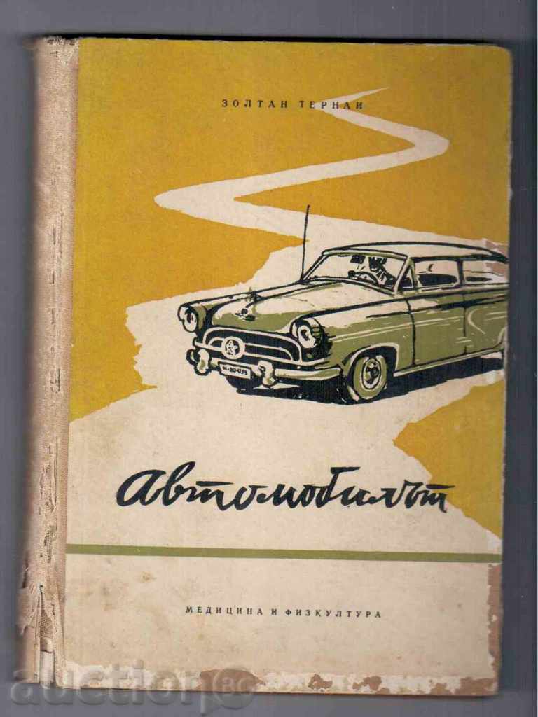 THE AUTOMOBILE - Zoltan Ternai (1959)