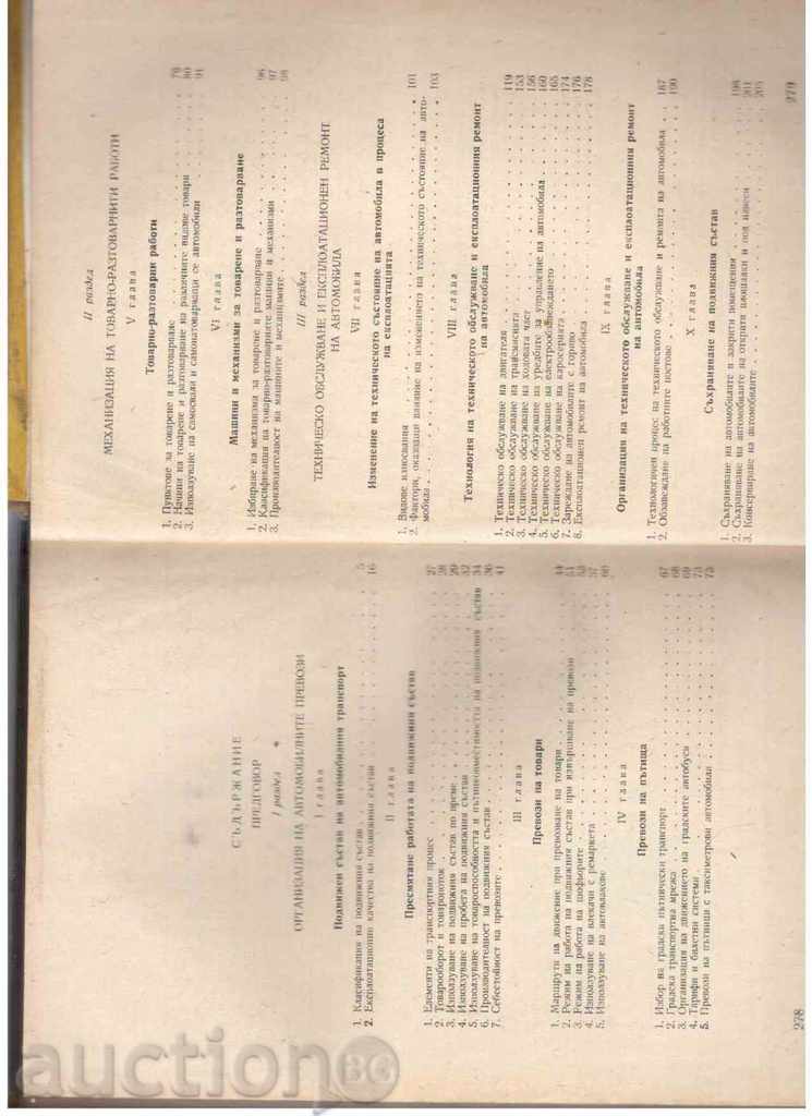 VEHICLE OPERATION (RECORDS) - 1959 with price 9.00 BGN | € 4.60 VEHICLE OPERATION (RECORDS) - 1959 with price 9.00 BGN | € 4.60