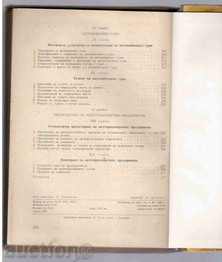 Auction VEHICLE OPERATION (RECORDS) - 1959 Auction VEHICLE OPERATION (RECORDS) - 1959