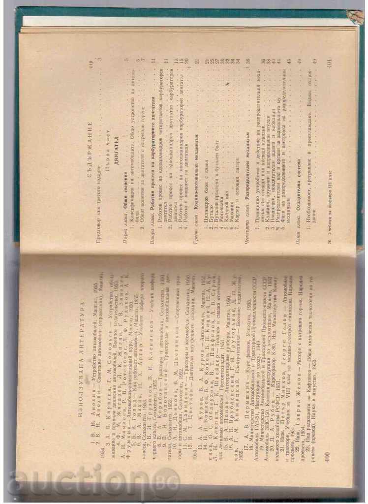 Auction  TEACHER TRAINER THIRD CLASS (1960)