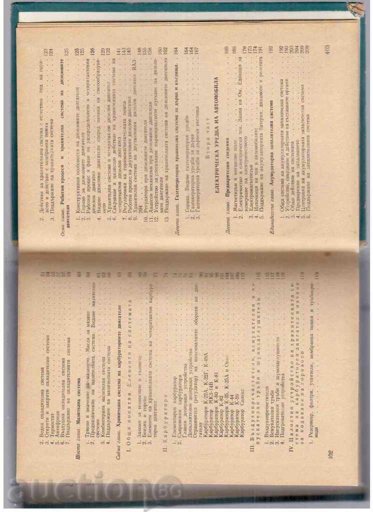 Delivery of TEACHER TRAINER THIRD CLASS (1960)