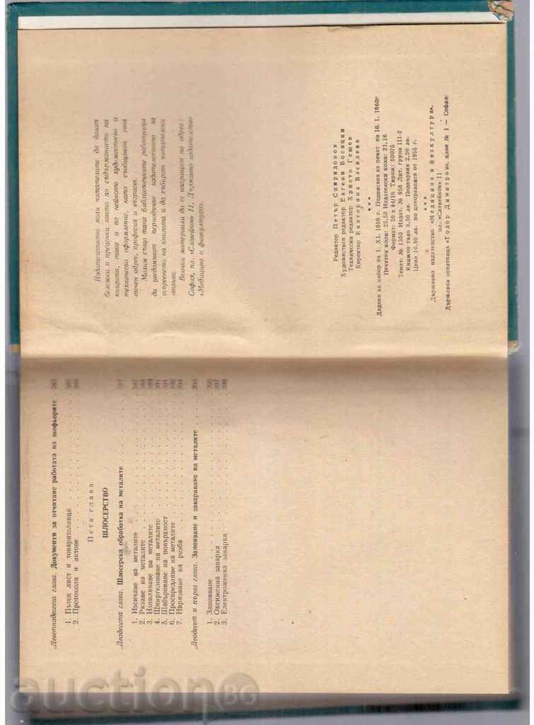 TEACHER TRAINER THIRD CLASS (1960) - 6