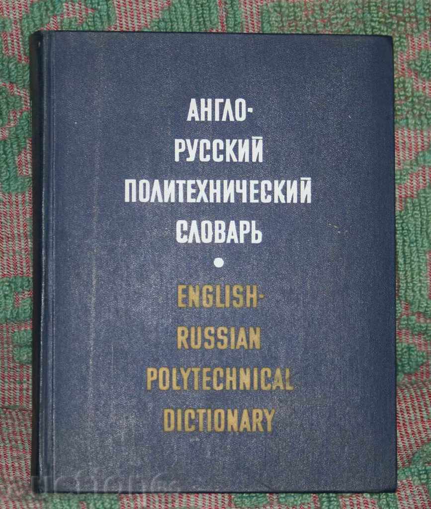 ANGLO-RUSSIAN POLIETHETICAL GLOSSARY