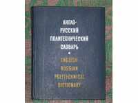 ANGLO-RUSSIAN POLIETHETICAL GLOSSARY